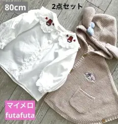 futafutaマイメロ刺繍フリル襟ブラウス＆耳付きフードポンチョ　80cm