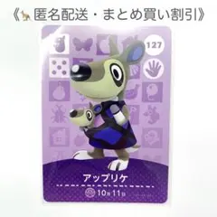 【匿名配送】amiibo アップリケ あつまれどうぶつの森
