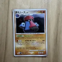 【ポケモンカードゲーム】 ダイノーズLV46 DP5のサムネイル