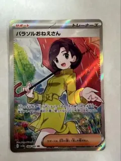 パラソルおねえさんpsa9 PSA9 パラソルおねえさん SAR ポケモンカード - メルカリ