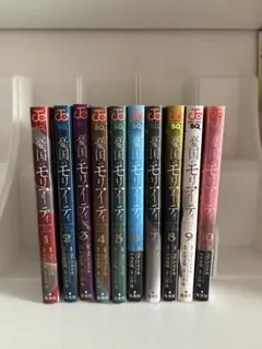 憂国のモリアーティ 1〜10巻セット