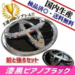 ハイエース200系（標準）エンブレム　日本製漆黒ピアノブラック　高級感あり！のサムネイル