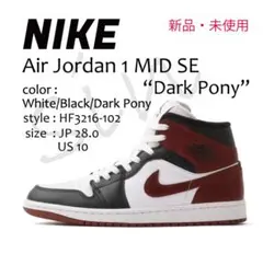 NIKE Air Jordan 1 MID SE Dark Pony 28.0のサムネイル