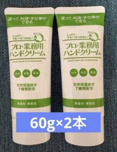 YA-MAN ハンドクリーム60g 2本セットのサムネイル