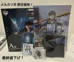 一番くじ キングダム 秦国の未来 信セット