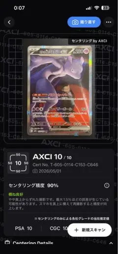 ロケット団のミュウツーex sar