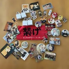 ハイキュー　グッズ　まとめ売り