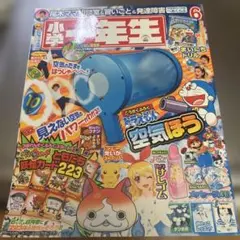 小学一年生 6月号