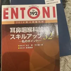 ENTONI 16年4月号増刊号 192