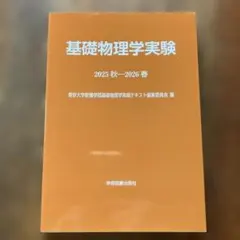 駿台 東京科学大 理工学系 物理 冬期講習テキスト 2025/2026 - メルカリ