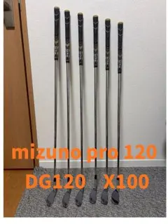 Mizuno Pro 120 アイアンセット DG120 X100のサムネイル