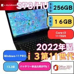 【2022年製!S73/HU★16GB】13.3インチ ノートパソコン 548