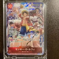 モンキー・D・ルフィ：ONE PIECE DAY’24 来場者特典