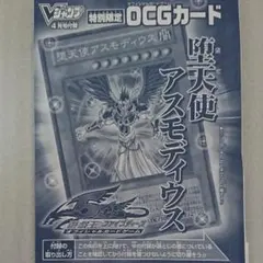 遊戯王：VJMP：堕天使アスモディウス