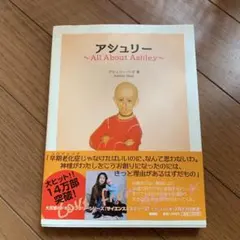 アシュリー : all about Ashley