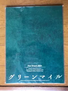 加藤シゲアキ グリーンマイル 舞台 パンフレット NEWS
