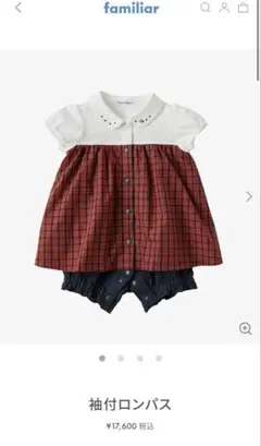 超美品♪現行品♡ファミリア　袖付ロンパース