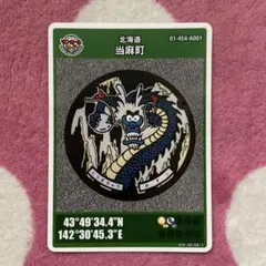 当麻町　マンホールカード　001　北海道 マンホールカード北海道当麻町 初期001 - メルカリ
