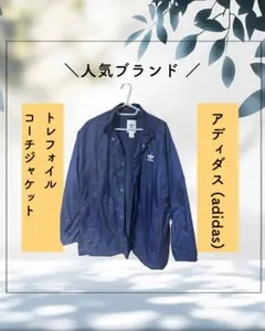 adidas コーチジャケット ネイビー