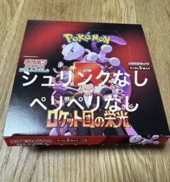 ポケモンカードゲーム ロケット団の栄光 1BOX シュリンク付き - メルカリ