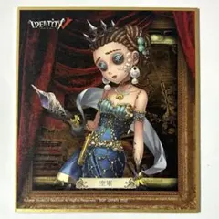 第五人格 空軍 マーサ 色紙