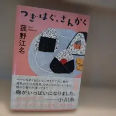 つぎはぐ、さんかく