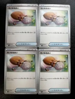 ポケモンカード　せいなるはい　4枚セット