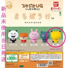 スタジオUG マスコット ぬいぐるみ まとめ売り スタジオUG ぬいぐるみボールチェーン(ごきげんぱんだ)]キャラクター