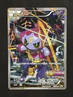 フーパ P 映画「光輪の超魔神 フーパ」」来場特典 キラ 155/XY-P