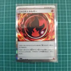 2026年最新】ニトロ炎エネルギー Rの人気アイテム - メルカリ