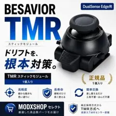 【新品・未開封】BESAVIOR DualSense Edge モジュール
