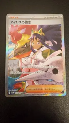 アイリスの闘志（SAR）247 MEGAドリームex | Poketrage