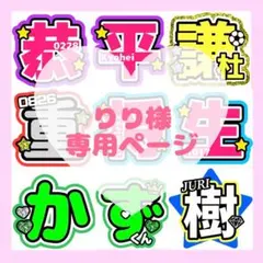 りり様　専用ページ