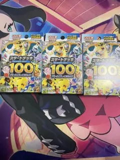 ポケモンカード スタートデッキ 100 バトルコレクション3点