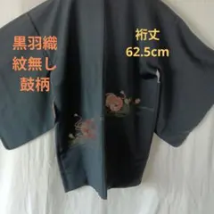 黒羽織 　絵羽織　流水　鼓　小槌柄　和装 上着