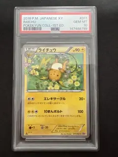 PSA10 】 ライチュウ ポケキュンコレクション011/032 CP3 - メルカリ