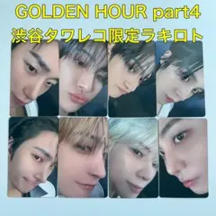 ATEEZ GOLDEN HOUR part4 渋谷タワレコ限定　ラキロトコンプ