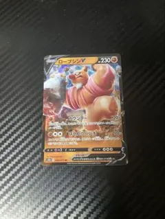 ポケモンカード ローブシンVのサムネイル