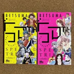 別冊マーガレット 創刊50周年記念 スペシャルトリビュート