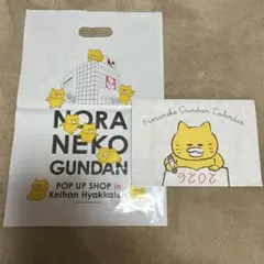 ノラネコぐんだん　ショプバッグと カレンダー 2026年