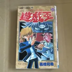 2026年最新】遊戯王 漫画 初版の人気アイテム - メルカリ