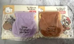 ディズニー　プーさん シークレット巾着＊イーヨー・ティガー　2個セット