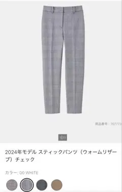 PLST スティックパンツ　ウォームリザーブ　2024モデル　チェック