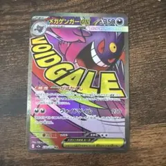 メガゲンガーex MA MEGA ハイクラスパック MEGAドリームex
