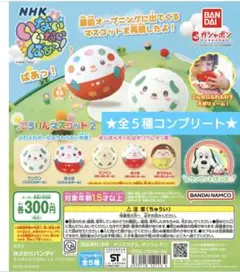 いないいないばあっ！ころりんマスコット2　ワンワン　ぽぅぽ　おうちゃん　ボール