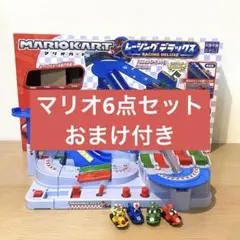 マリオ6点セット+おまけ