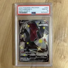 次*日様 PSA 10 リザードンV s4a 307/190 SSR