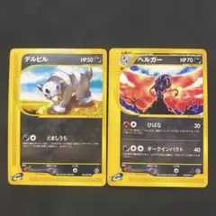 ヘルガー 070/092 デルビル069/092