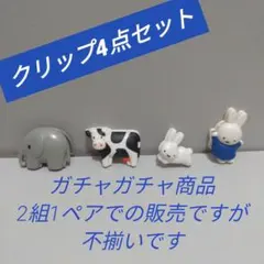 ミッフィーガチャガチャ　はさむんです　でらっくすmiffy2