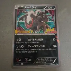 ポケモンカード ダークライ 037/XY-P